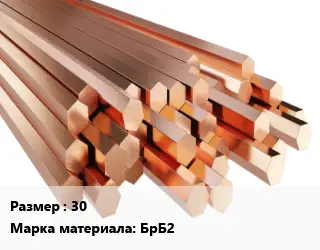 Шестигранник бронзовый 30 Марка: БрБ2